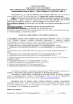 Общее собрание членов ТСЖ 2021 Общее собрание членов ТСЖ 2021